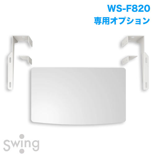 WS-F820シリーズ用オプション棚板 WS-F820SH-W 商品画像 [国内他ブランド 朝日木材加工 オプション]