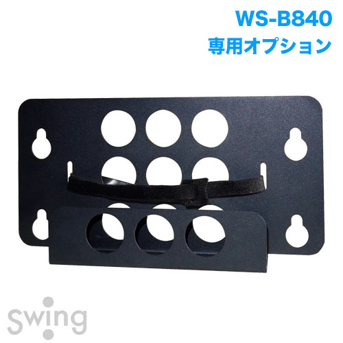 WS-B840シリーズ用HDDホルダー WS-HLD300 商品画像 [国内他ブランド 朝日木材加工 オプション]