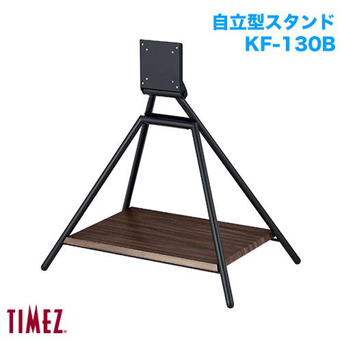 ハヤミ工産 自立スタンド TIMEZ タイメッツ KF-130B 商品画像 [国内他ブランド ハヤミ工産 自立スタンド]