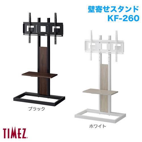 ハヤミ工産 壁寄スタンド TIMEZ タイメッツ KF-260 商品画像 [国内他ブランド ハヤミ工産]