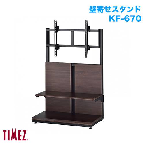 ハヤミ工産 壁寄スタンド TIMEZ タイメッツ KF-670 商品画像 [国内他ブランド ハヤミ工産]