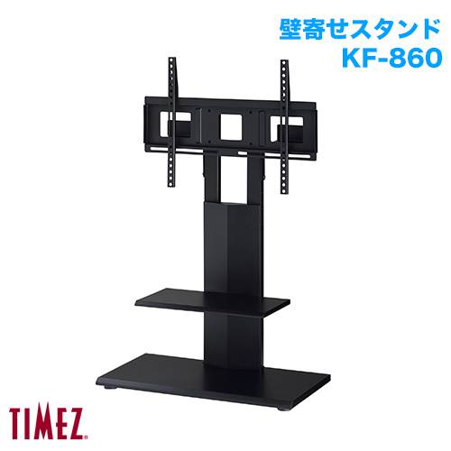 ハヤミ工産 壁寄スタンド TIMEZ タイメッツ KF-860 商品画像 [国内他ブランド ハヤミ工産]