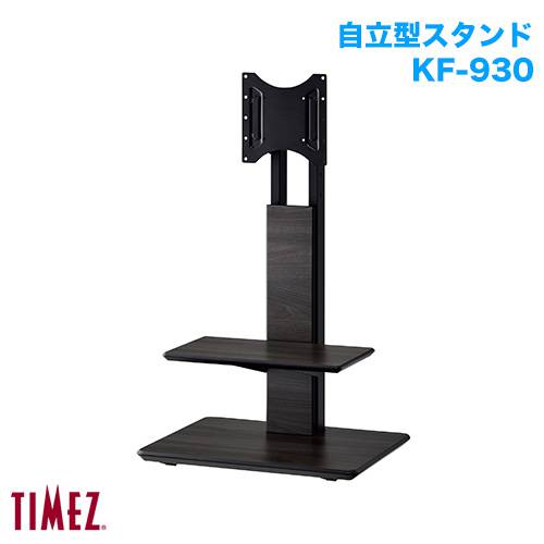 ハヤミ工産 自立スタンド TIMEZ タイメッツ KF-930 商品画像 [国内他ブランド ハヤミ工産]