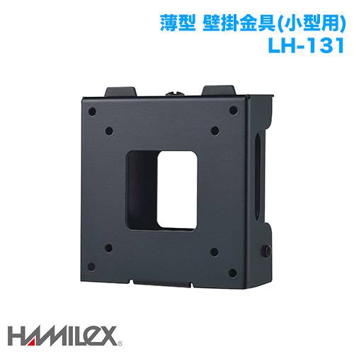 ハヤミ工産 薄型角度微調節 壁掛け金具 HAMILEX ハミレックス LH-131 商品画像 [国内他ブランド ハヤミ工産 壁掛金具]