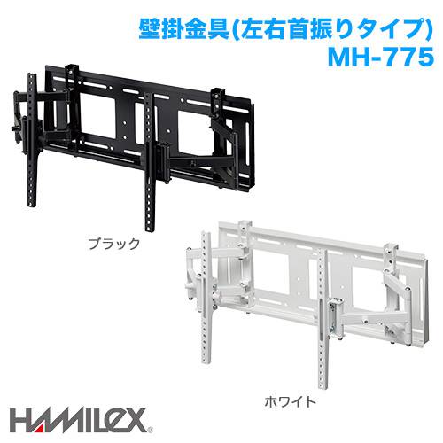 ハヤミ工産 上下左右角度調整 壁掛け金具 HAMILEX ハミレックス MH-775 商品画像 [国内他ブランド ハヤミ工産]