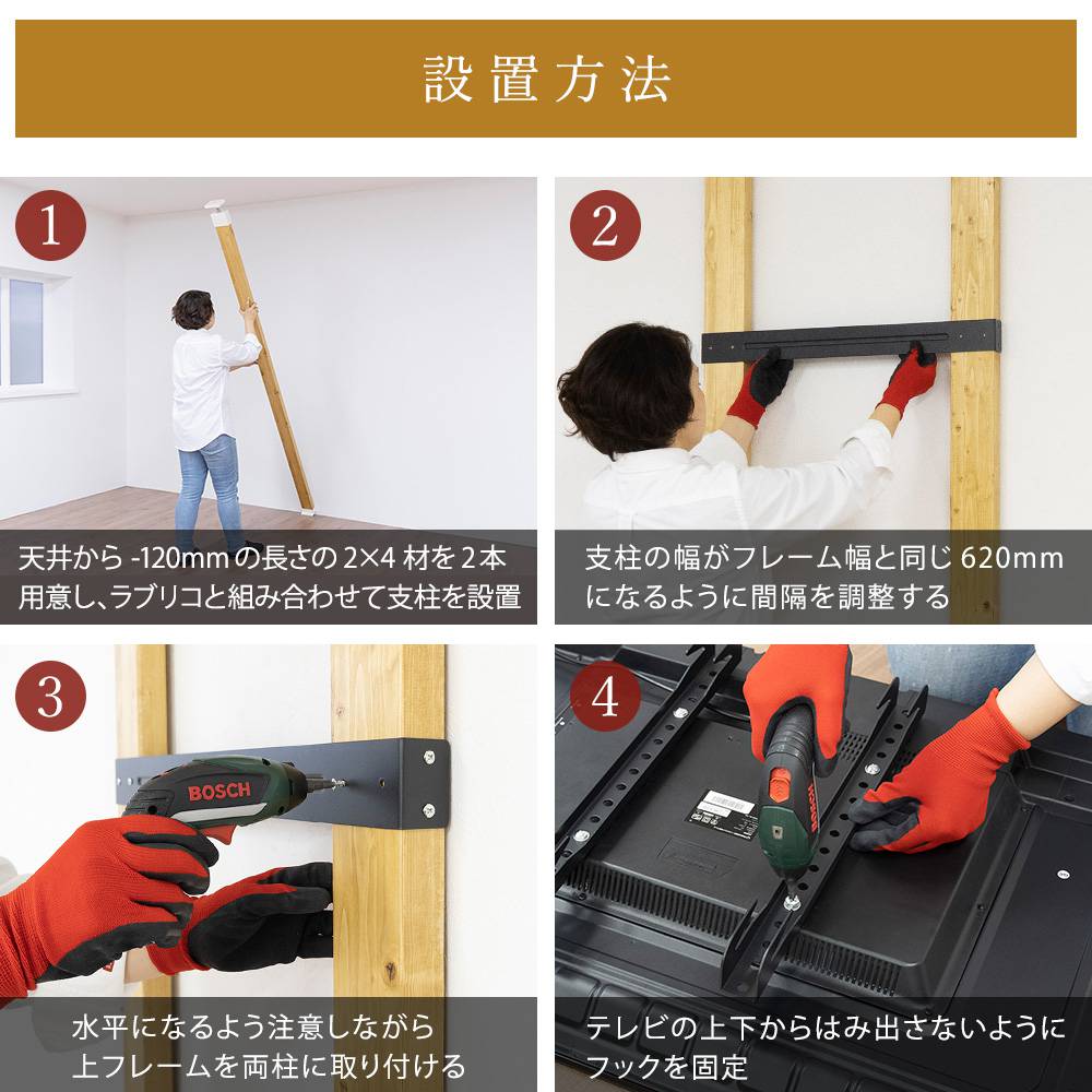 設置方法STEP1