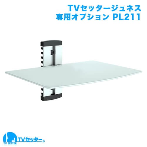 TVセッタージュネス専用オプション PL211 商品画像 [スクエアつっぱりポール オプションパーツ]