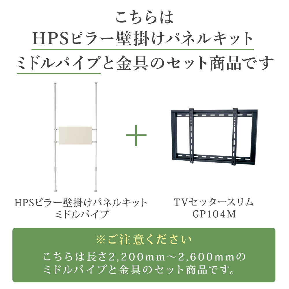 こちらはパネルキットセットミドルと金具のセットです