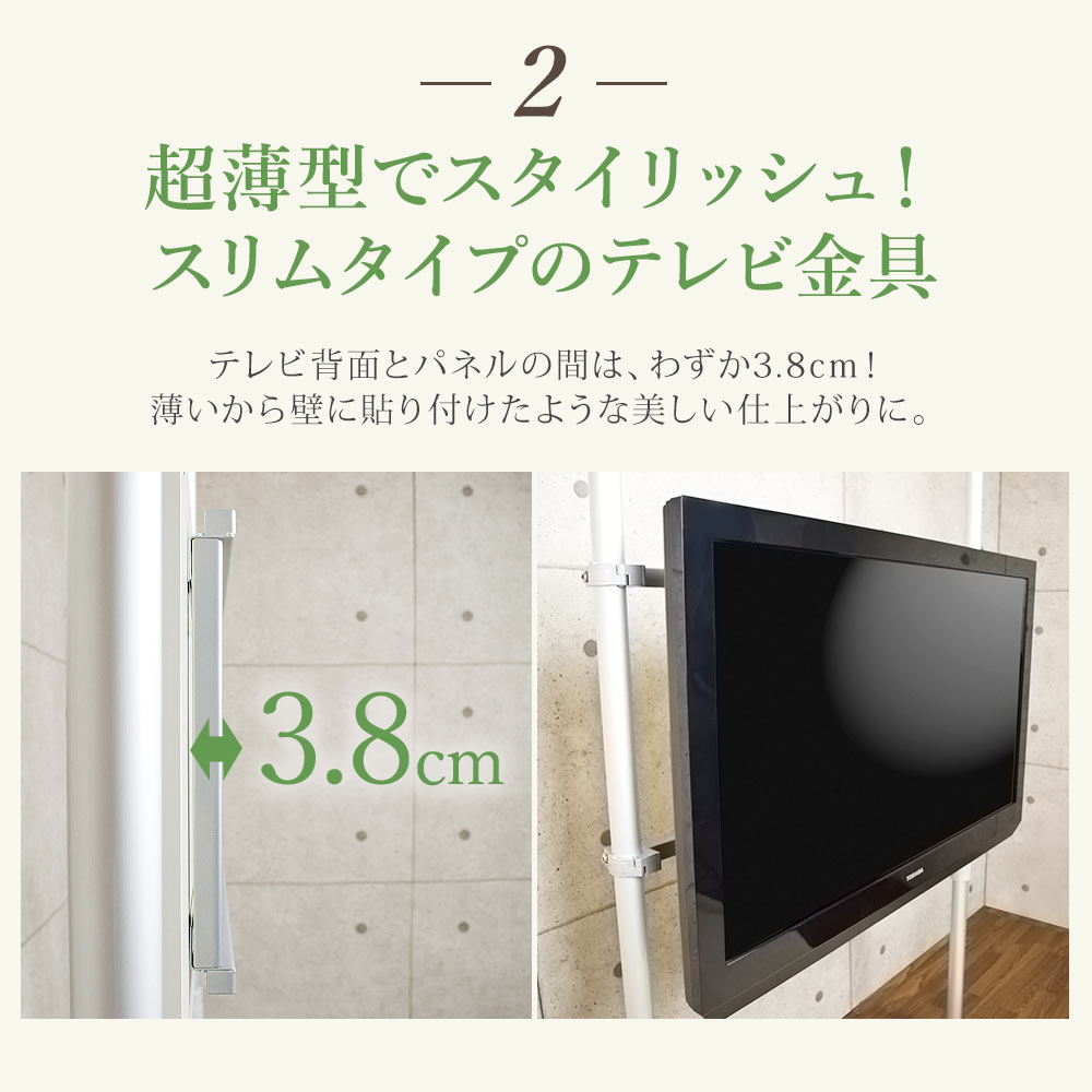 超薄型でスタイリッシュなスリムタイプのテレビ金具