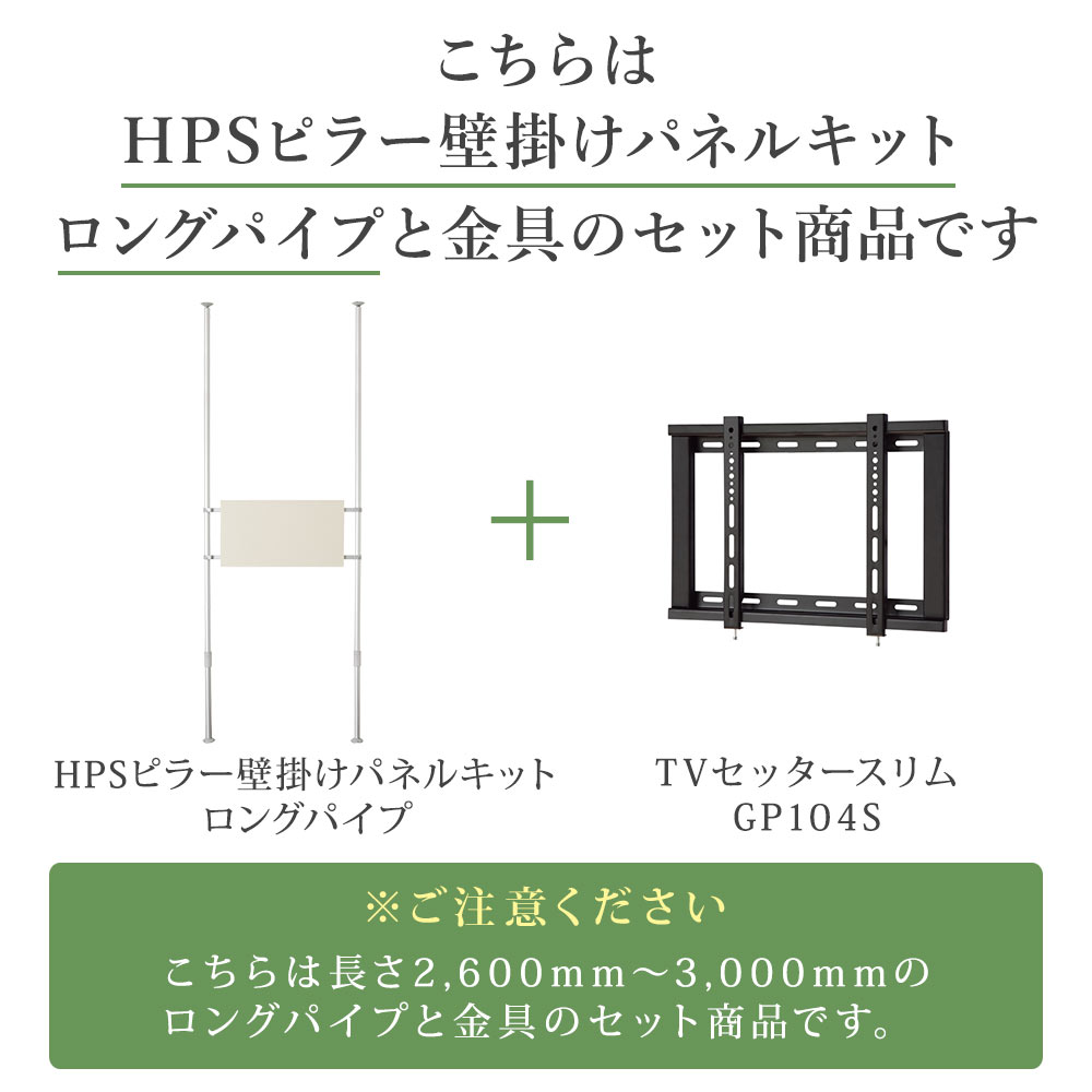 こちらはパネルキットセットロングと金具のセットです