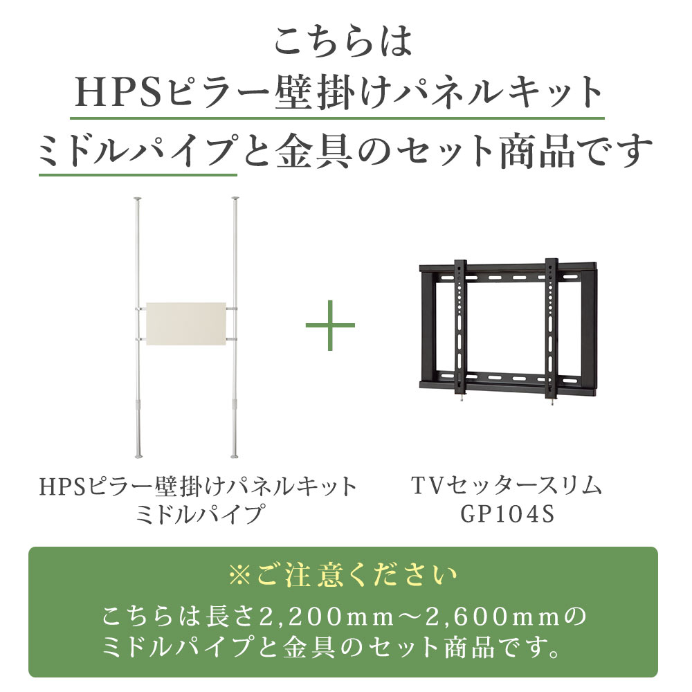 こちらはパネルキットセットミドルと金具のセットです