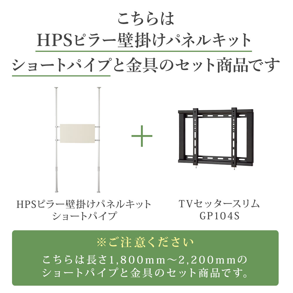 こちらはパネルキットセットショートと金具のセットです