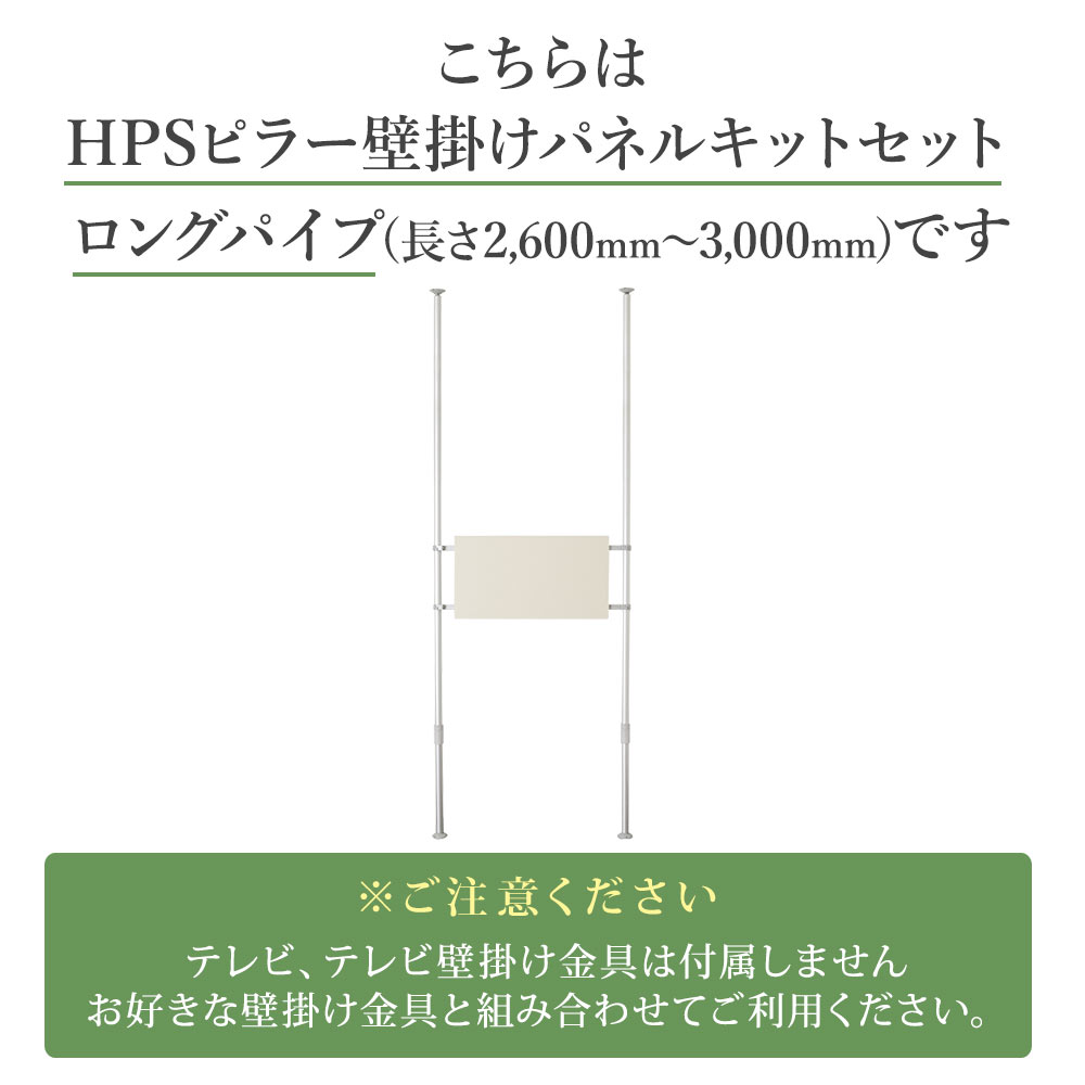 こちらはパネルキットセットロングです