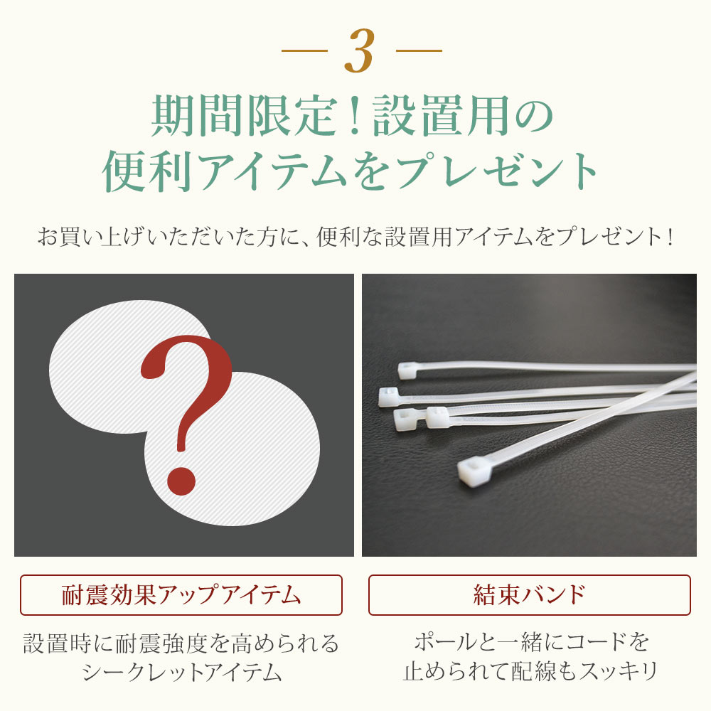 設置用の便利アイテムをプレゼント