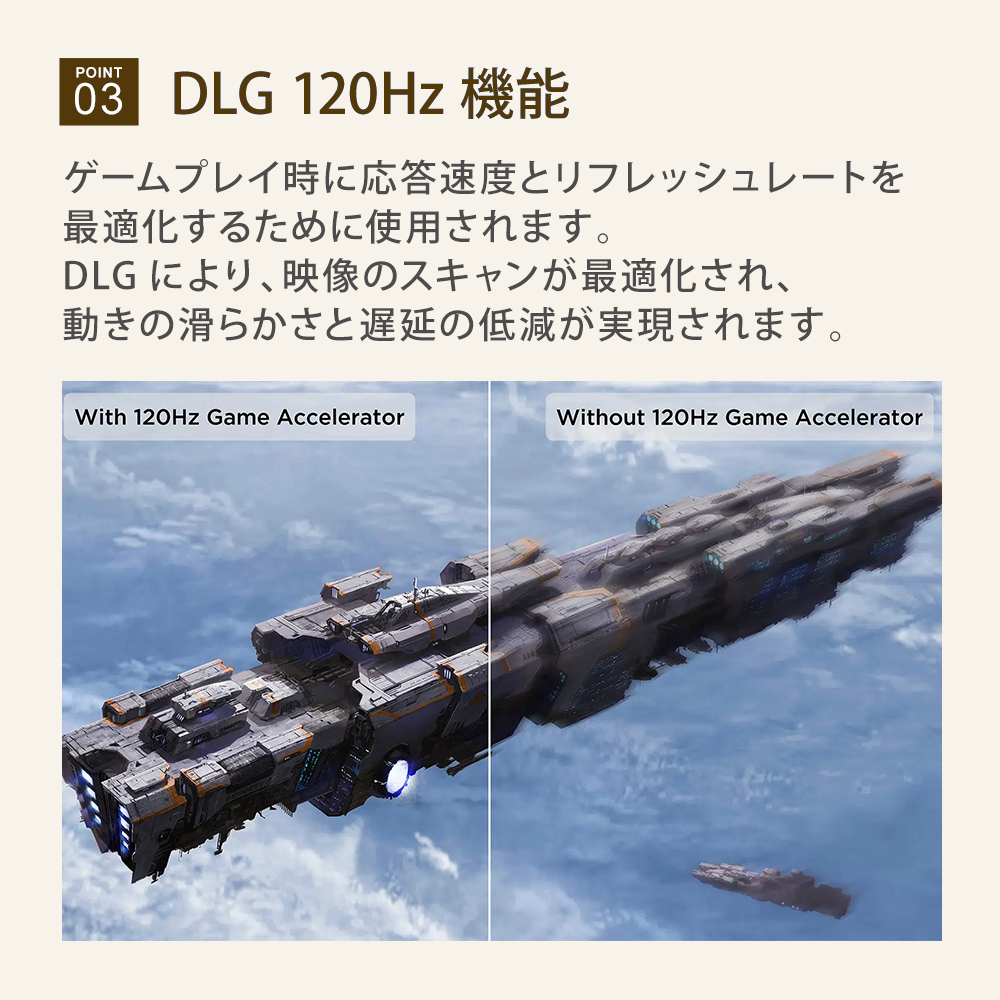 DLG120Hz機能