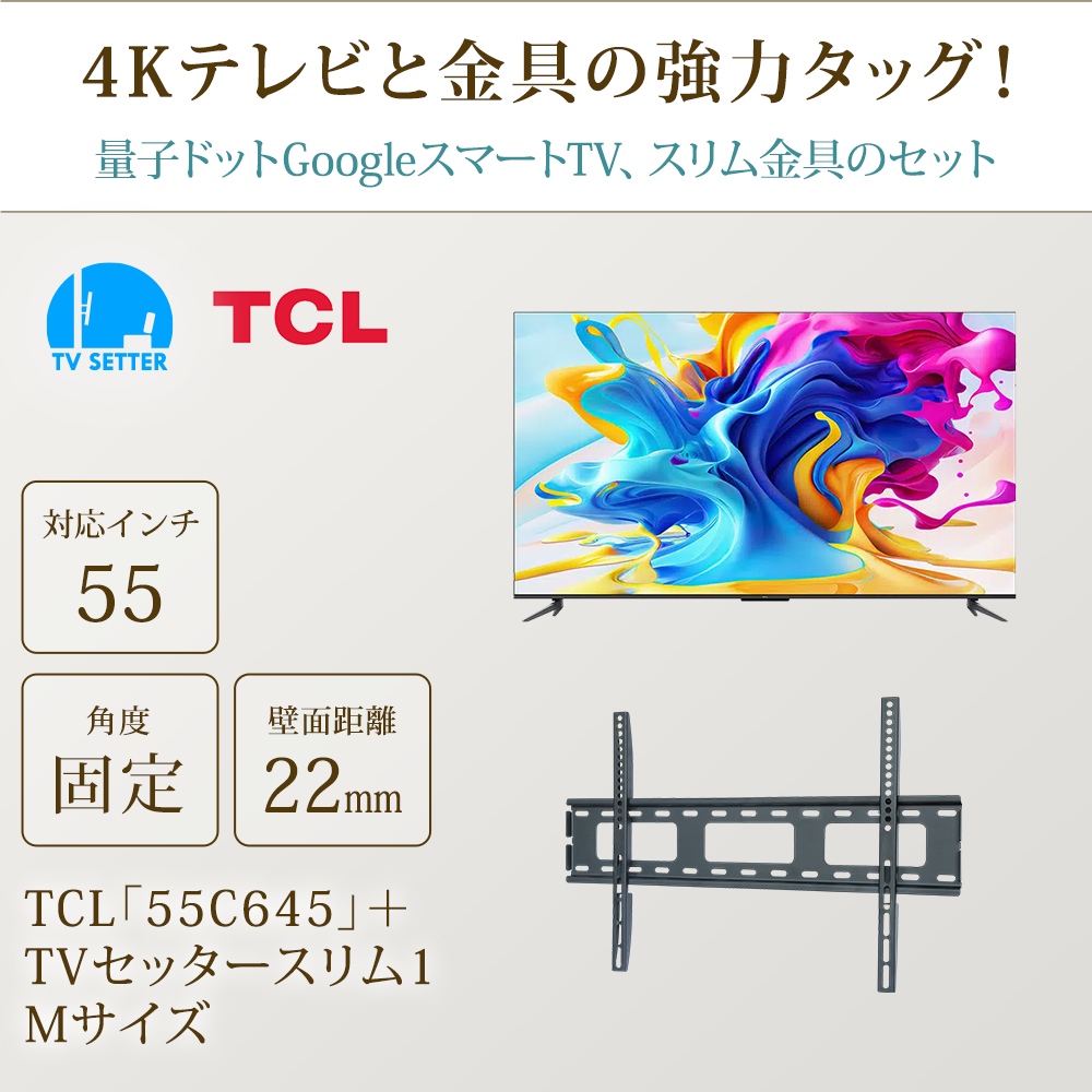 テレビと金具の強力タッグ