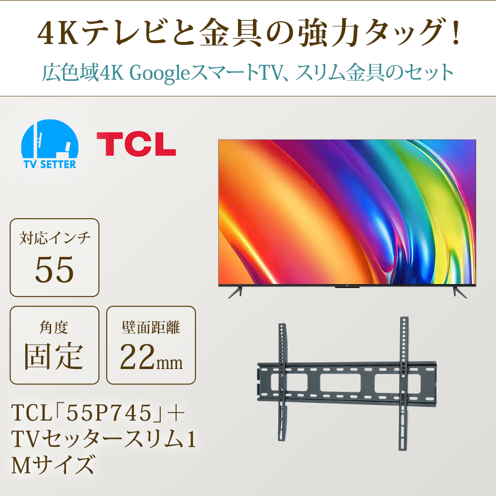 テレビと金具の強力タッグ