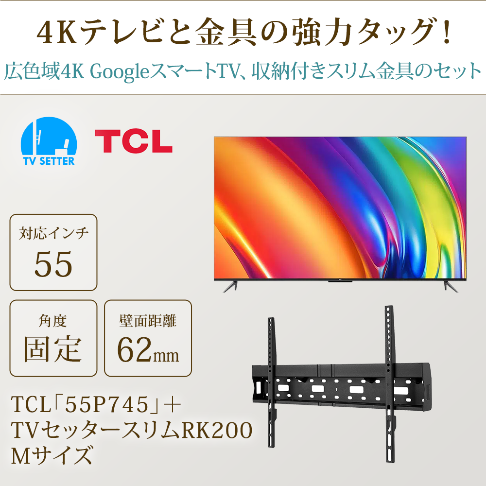 テレビと金具の強力タッグ