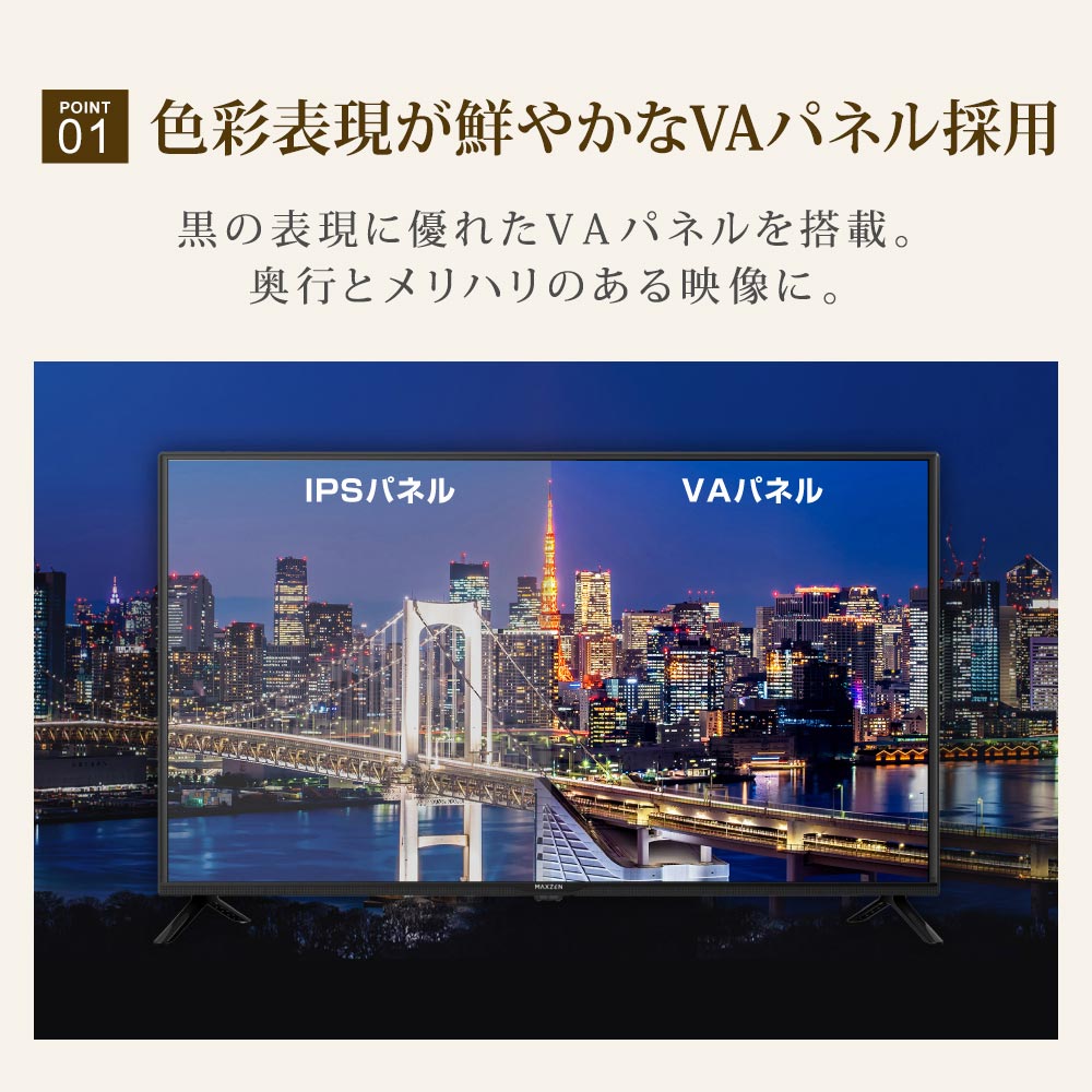 色彩表現が鮮やかなVAパネル採用