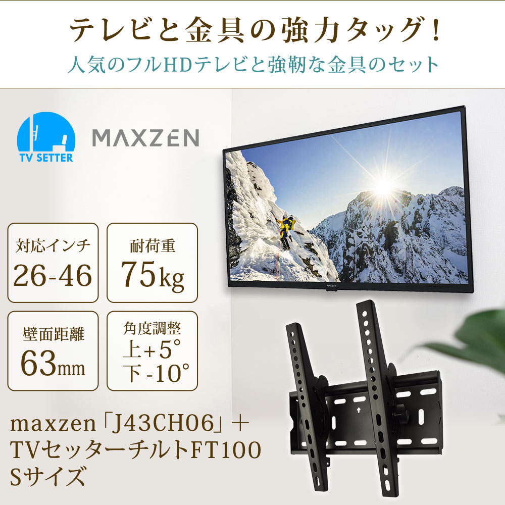 テレビと金具の強力タッグ