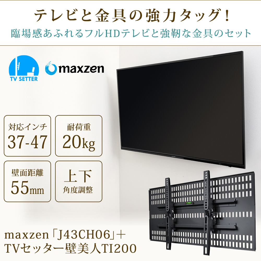 テレビと金具の強力タッグ