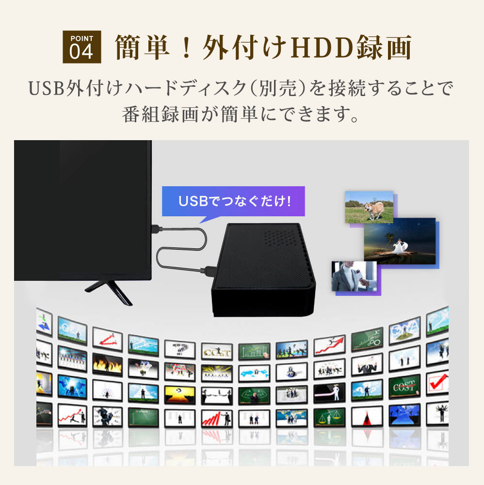 簡単外付けHDD録画