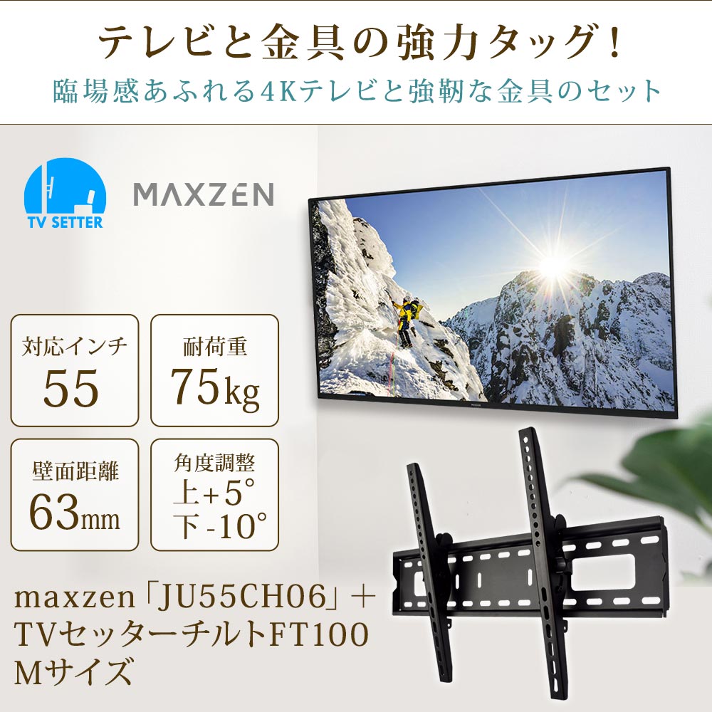 テレビと金具の強力タッグ