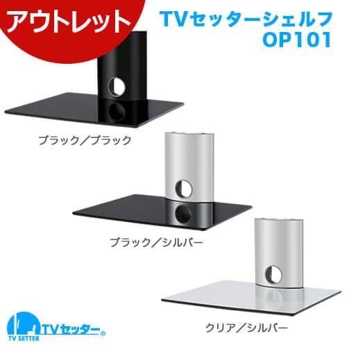 【アウトレット】TVセッターシェルフOP101 商品画像 [壁掛けAVシェルフ 機能別 配線通し]