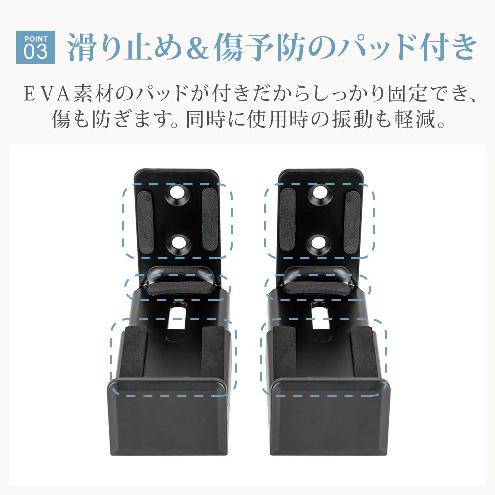 滑り止め&傷予防のパッド付き