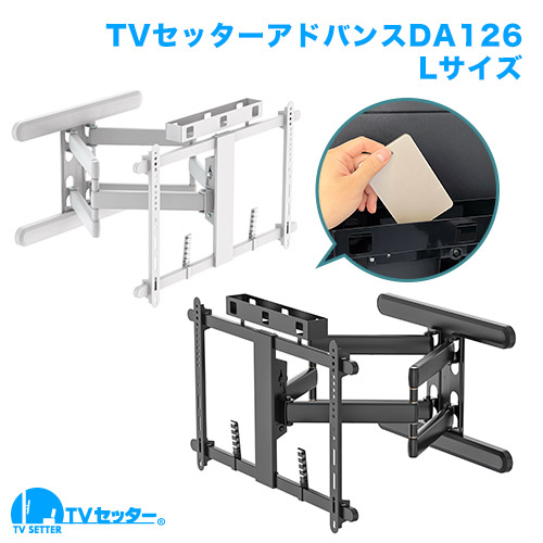 TVセッターアドバンスDA126 M/Lサイズ [オススメ商品(1)]