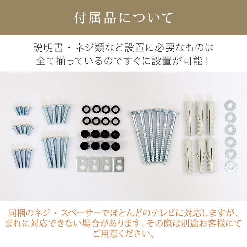 付属品について