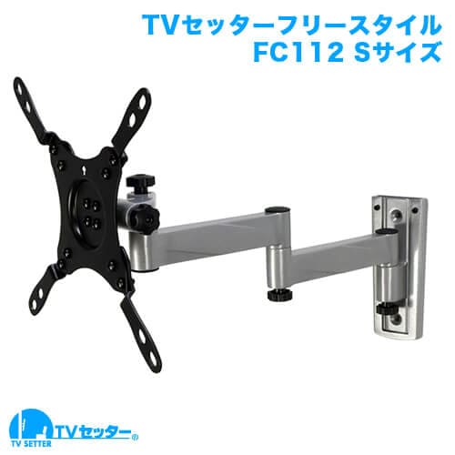 TVセッターフリースタイルFC112 Sサイズ 商品画像 [テレビ壁掛け金具(ネジ止め)]