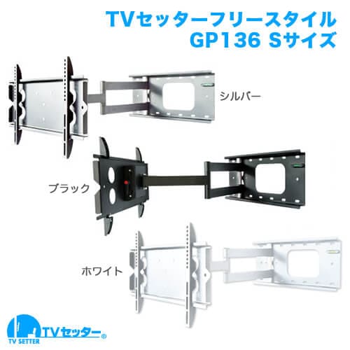 TVセッターフリースタイルGP136 Sサイズ 商品画像 [TVセッター]