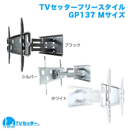 TVセッターフリースタイルGP137 Mサイズ 商品画像 [TVセッター]