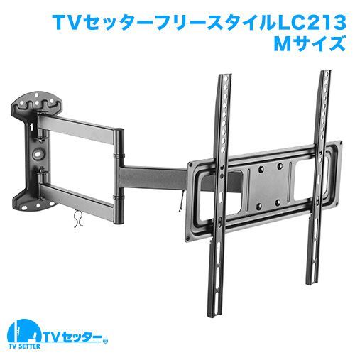 TVセッターフリースタイルLC213 Mサイズ 商品画像 [TVセッター フリースタイル]