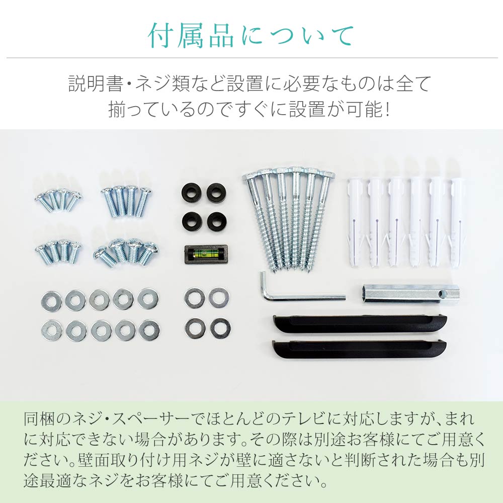 付属品について