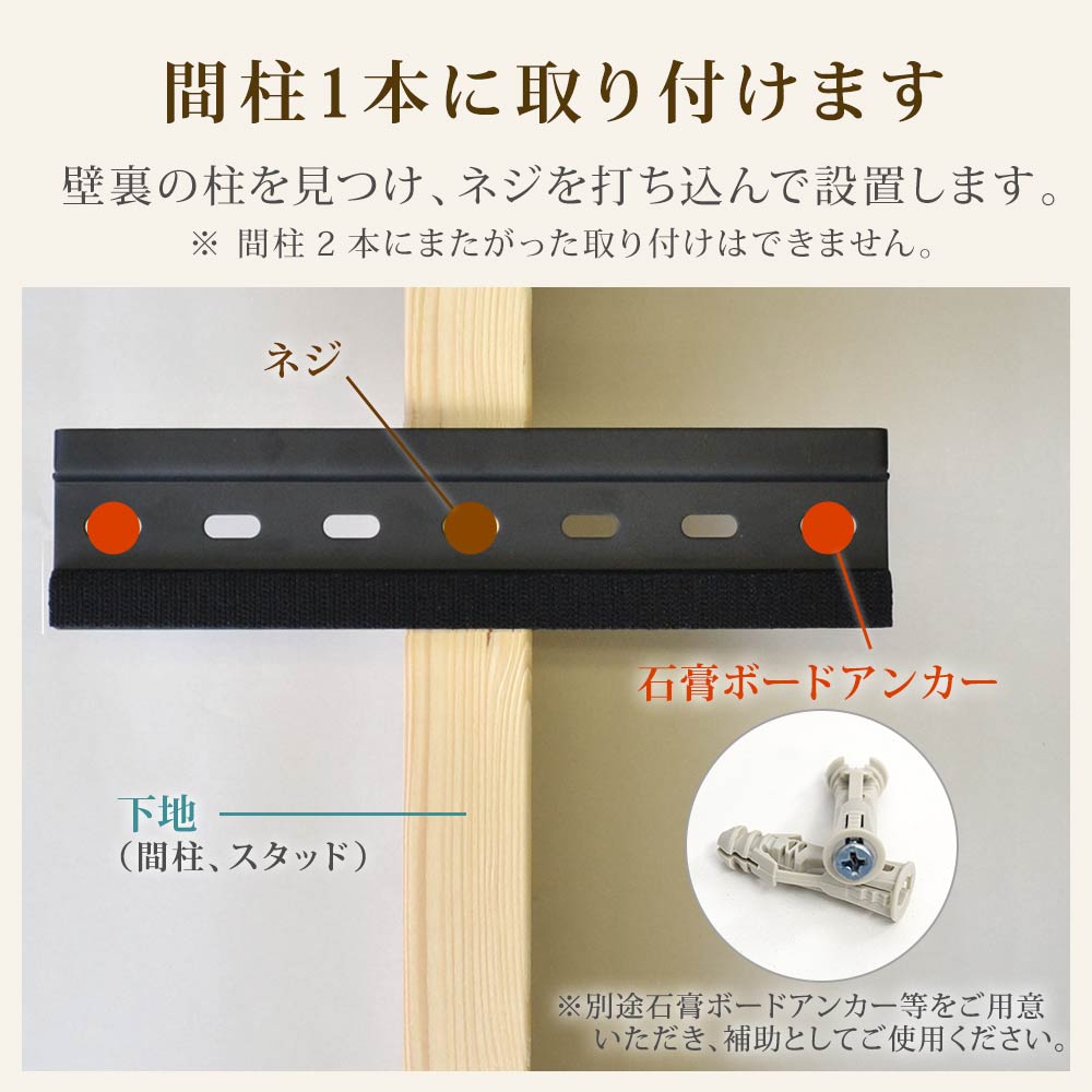 間柱1本に取り付けます