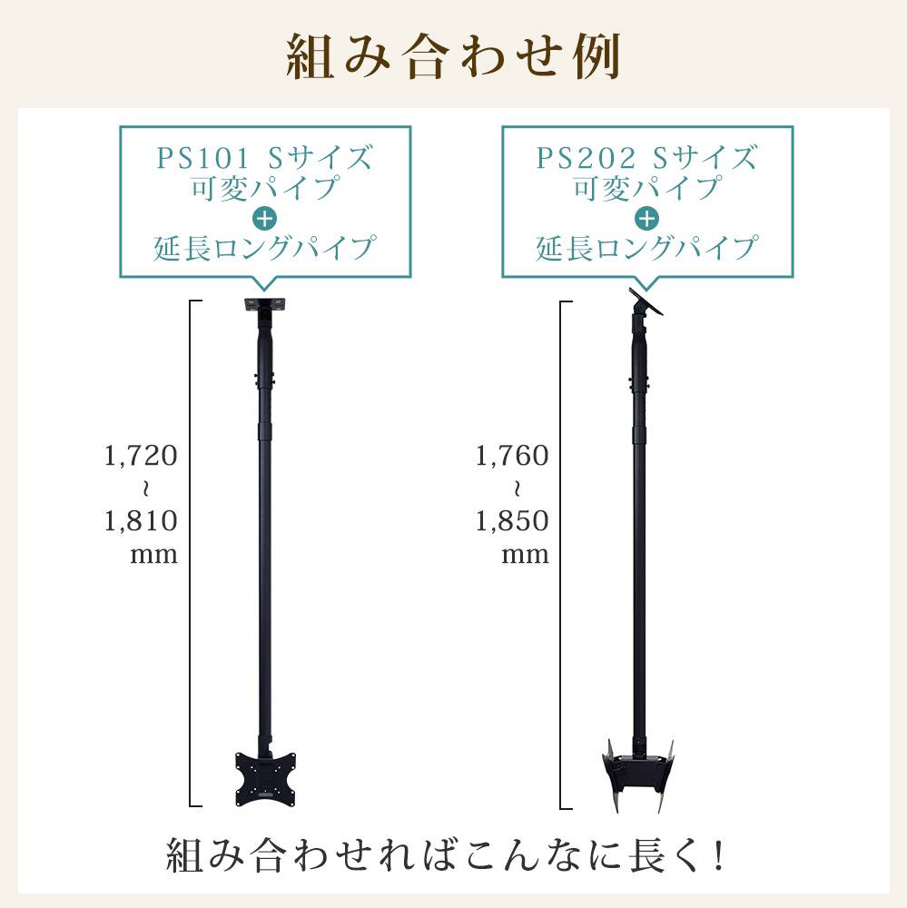 延長パイプ組み合わせ例