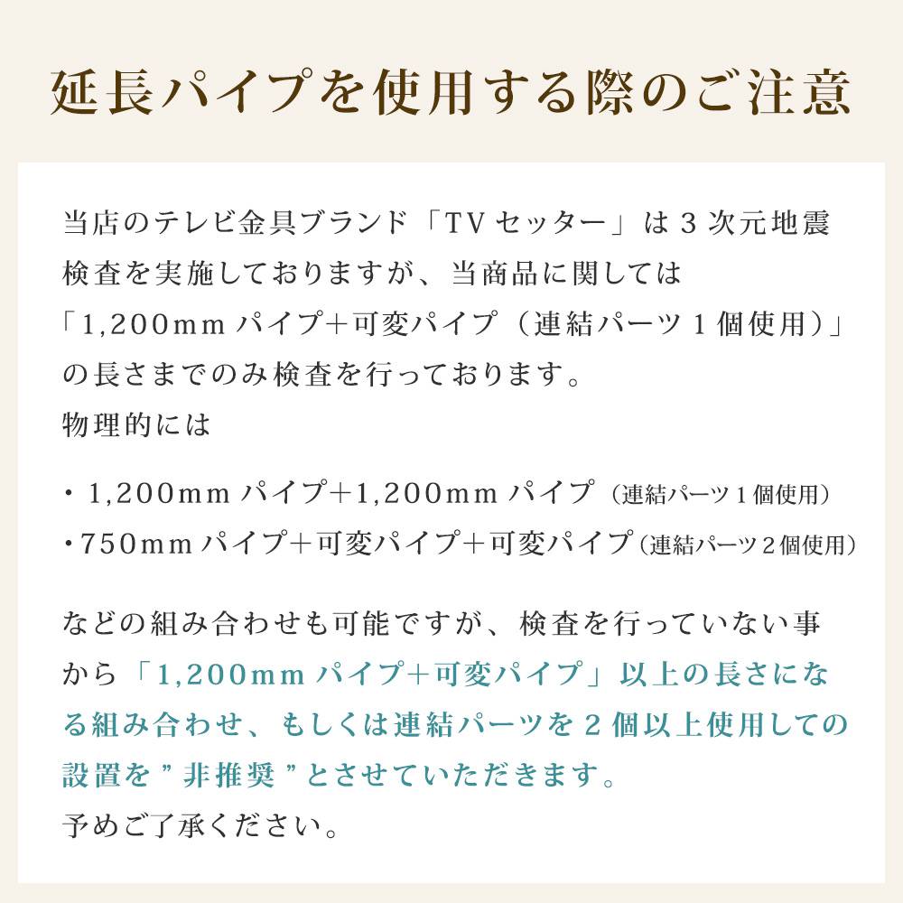 延長パイプを使用する際のご注意