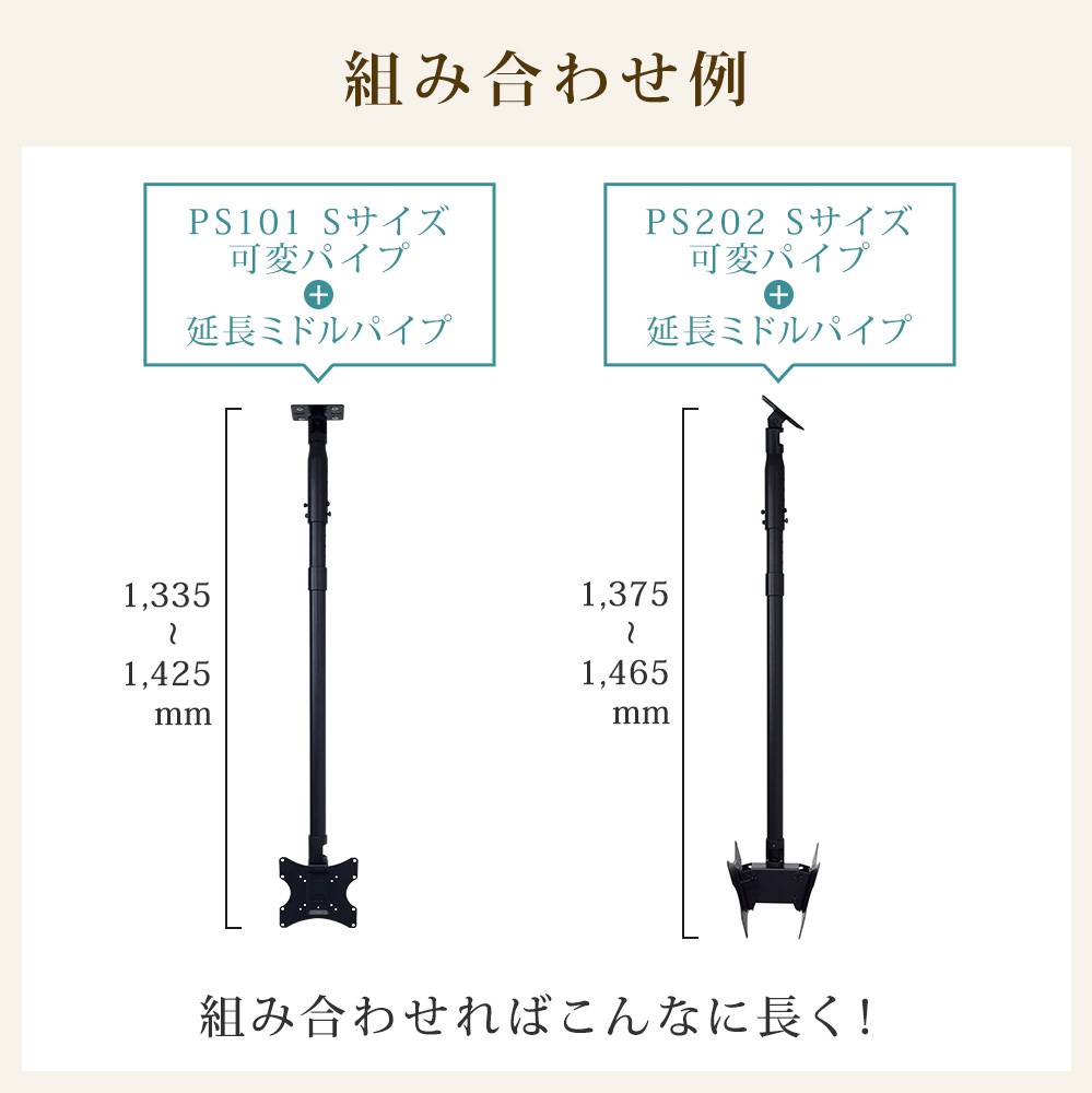 延長パイプ組み合わせ例