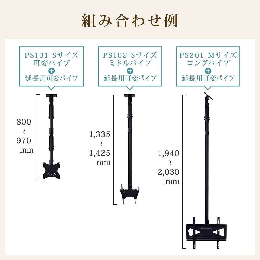 延長パイプ組み合わせ例