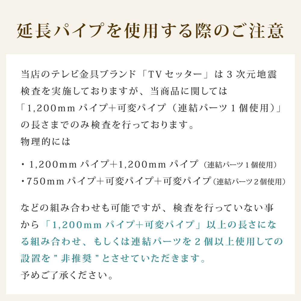 延長パイプについての注意点