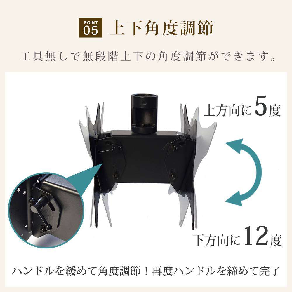 上下角度調節