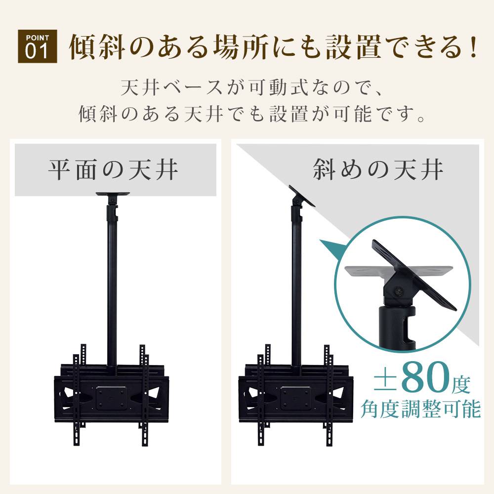 可動式の天井ベースで斜め天井に対応