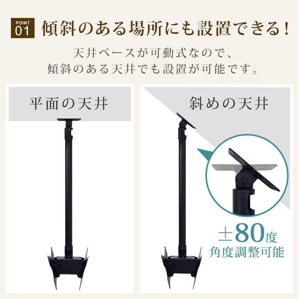 可動式の天井ベースで斜め天井に対応