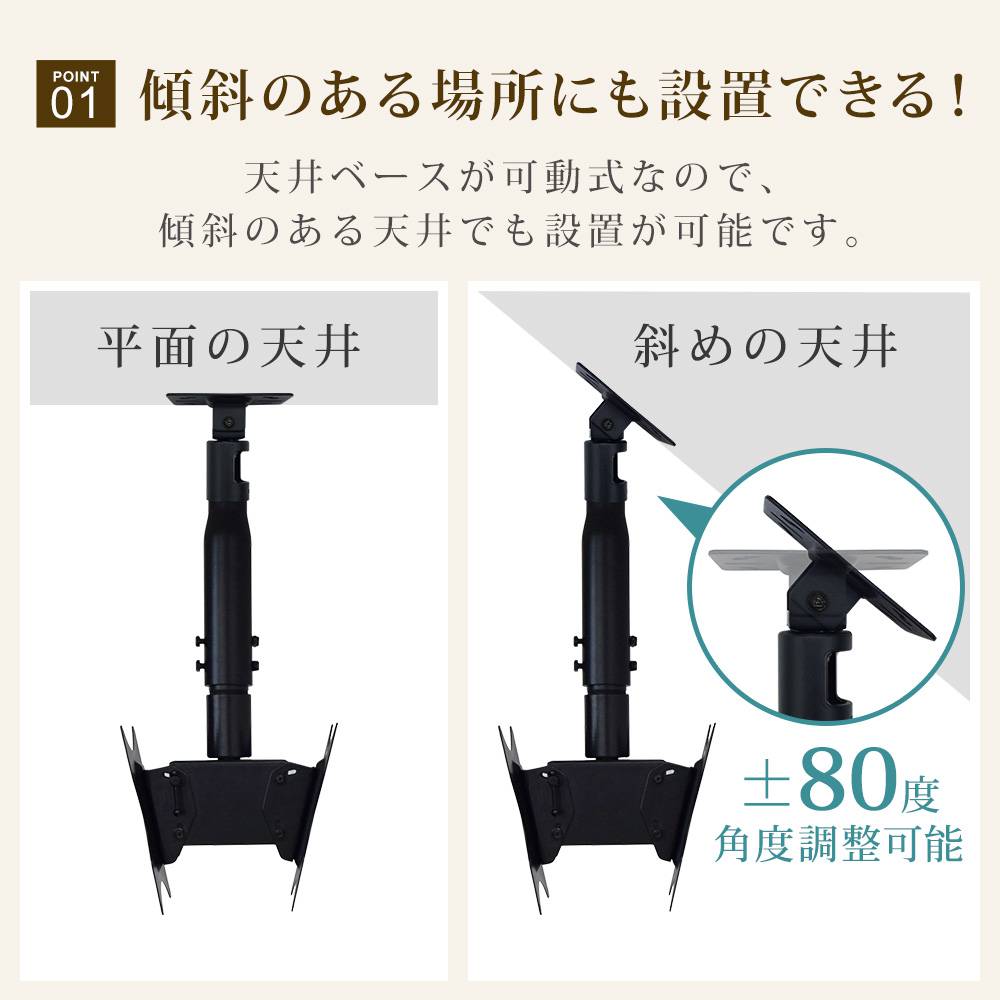 可動式の天井ベースで斜め天井に対応