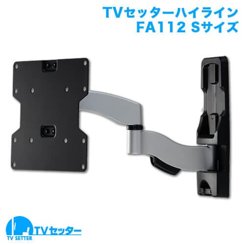 TVセッターハイラインFA112 Sサイズ 商品画像 [TVセッター]