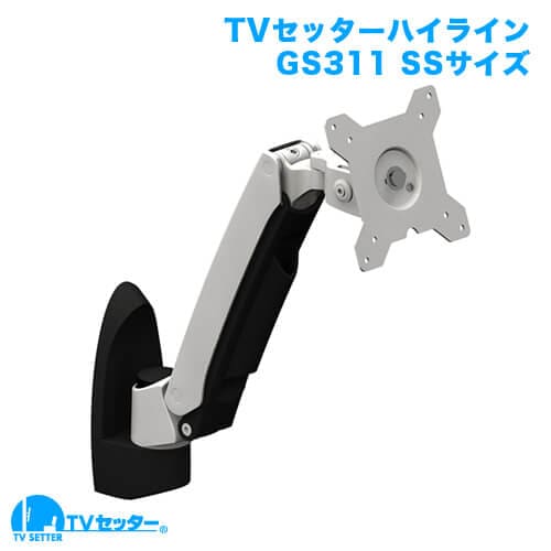 TVセッターハイラインGS311 SSサイズ 商品画像 [TVセッター ハイライン サイズ別 SSサイズ:13〜32インチ]