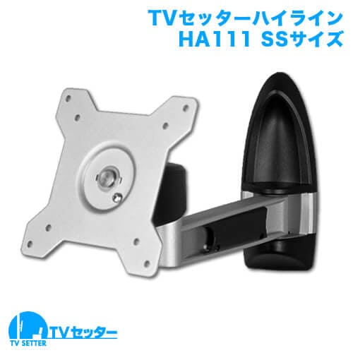 TVセッターハイラインHA111 SSサイズ 商品画像 [テレビ壁掛け金具(ネジ止め) サイズ別 SSサイズ:13〜32インチ 左右角度調節(首振り)]