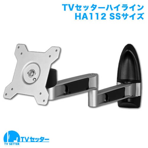 TVセッターハイラインHA112 SSサイズ 商品画像 [TVセッター ハイライン サイズ別 SSサイズ:13〜32インチ]